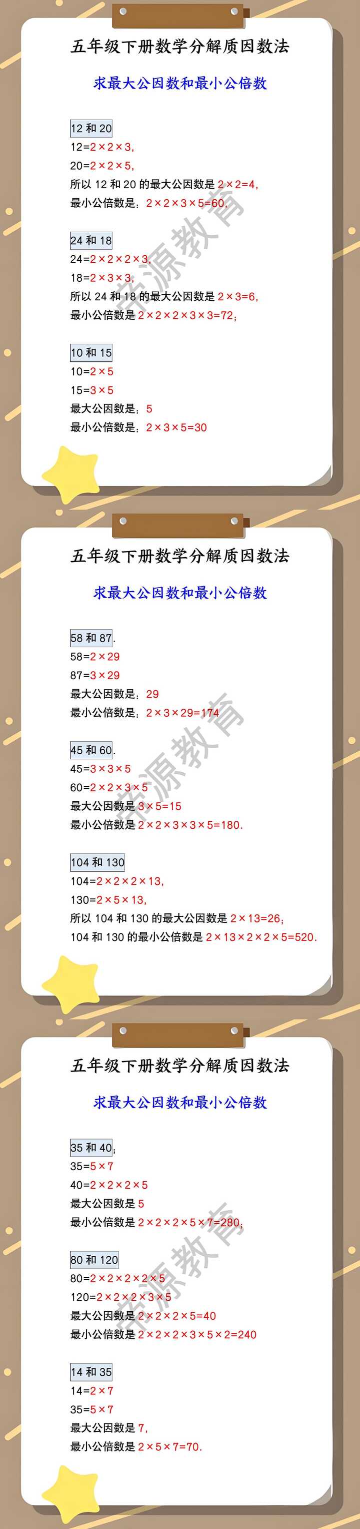 五年级下册数学分解质因数法