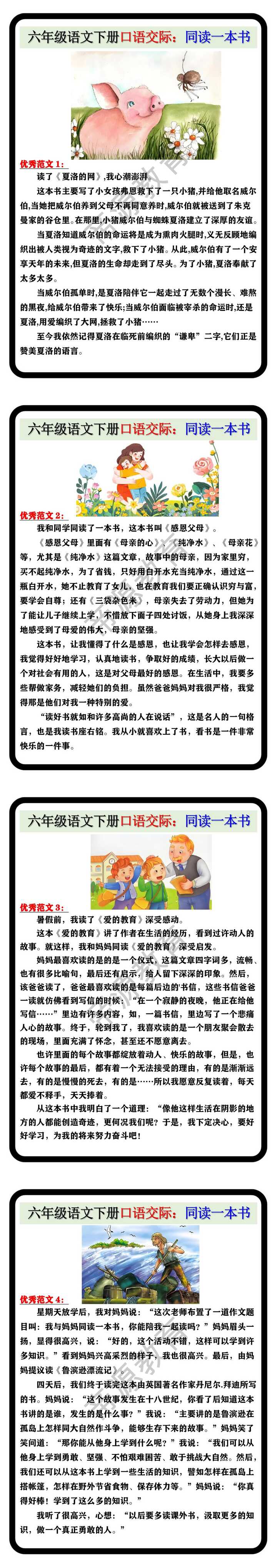 六年级语文下册口语交际：同读一本书优秀范文