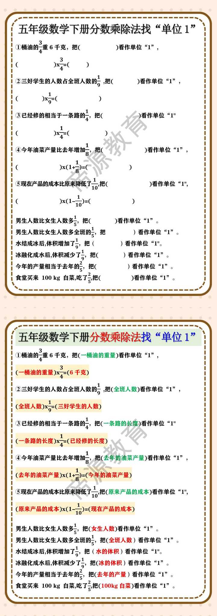 五年级数学下册分数乘除法找“单位1”