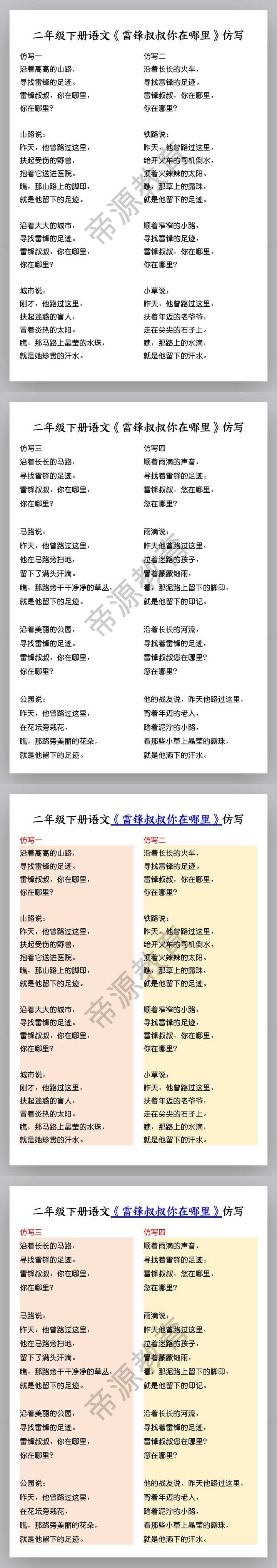 二年级下册语文《雷锋叔叔你在哪里》仿写