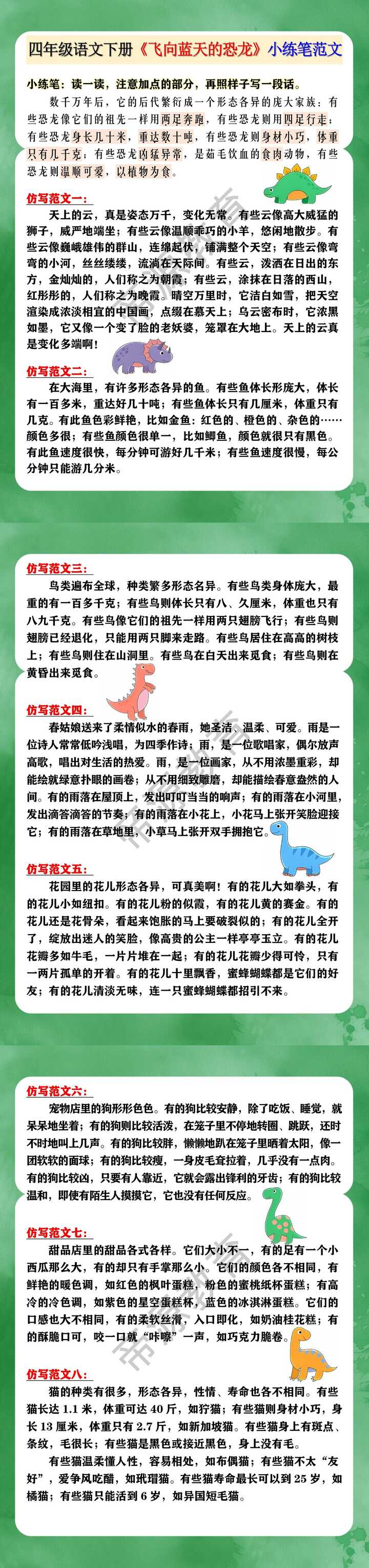 四年级语文下册《飞向蓝天的恐龙》小练笔范文