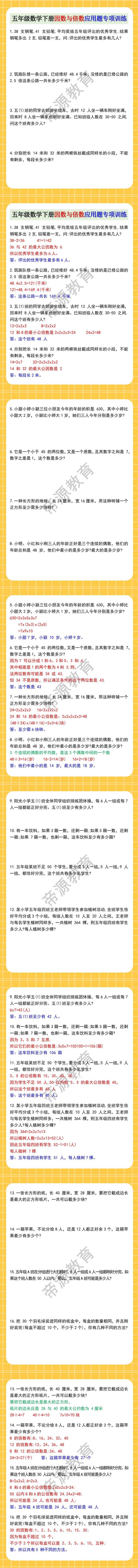 五年级数学下册因数与倍数应用题专项训练