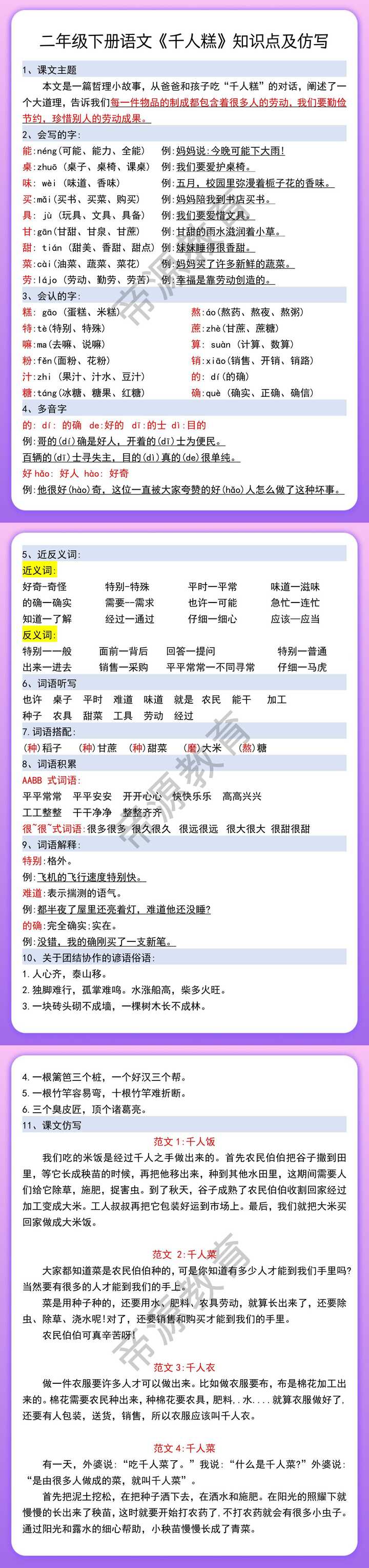二年级下册语文《千人糕》知识点及仿写