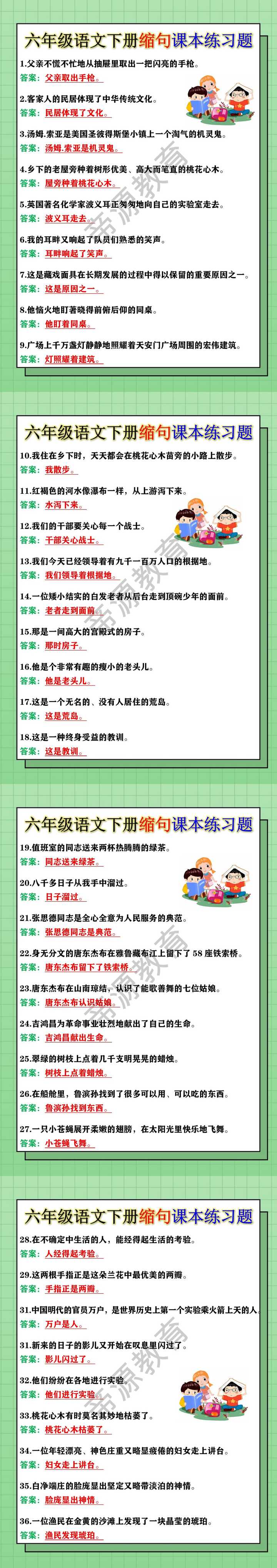 六年级语文下册缩句课本练习题