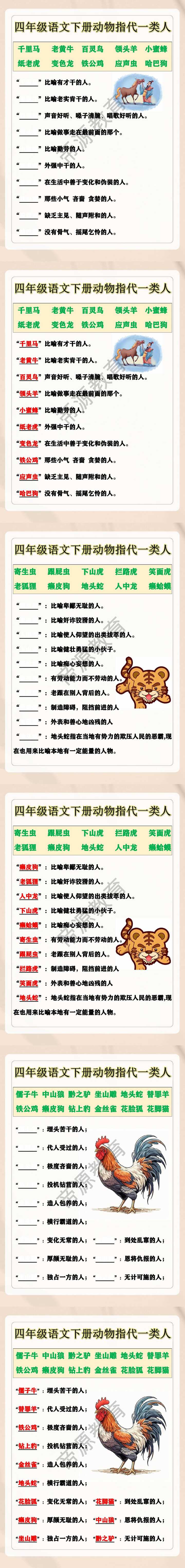 四年级语文下册动物指代一类人