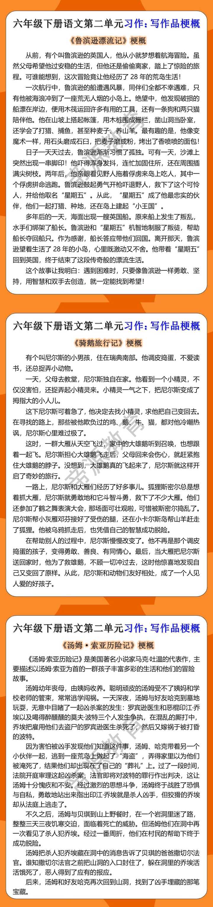 六年级下册语文第二单元习作：写作品梗概