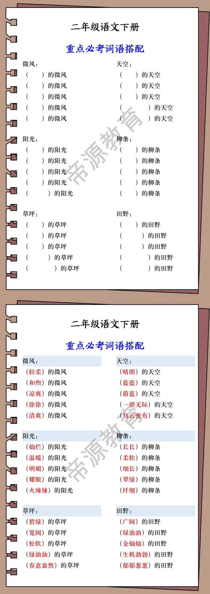 二年级语文下册 重点必考词语搭配