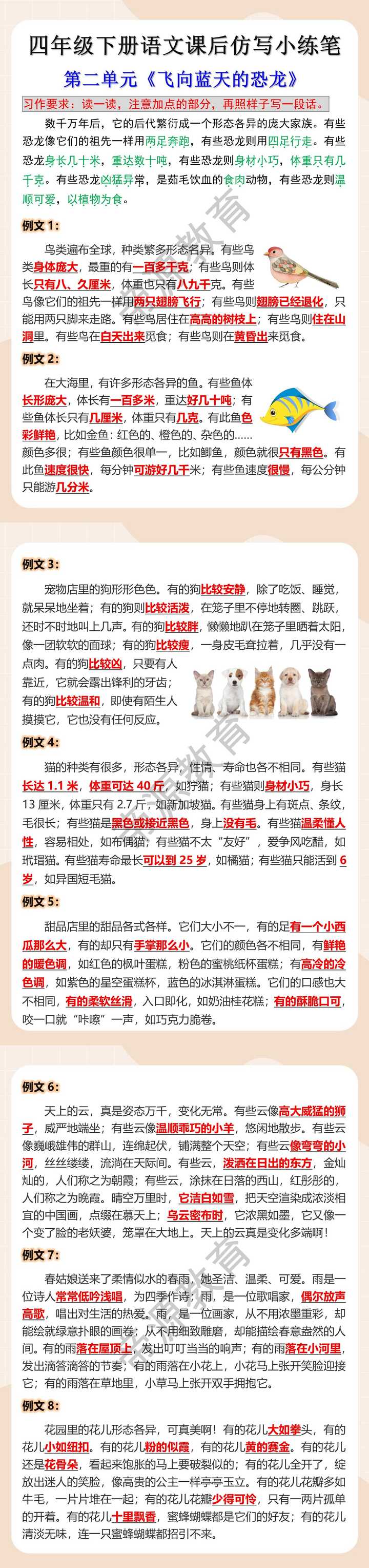 四年级下册语文第二单元飞向蓝天的恐龙课后仿写小练笔
