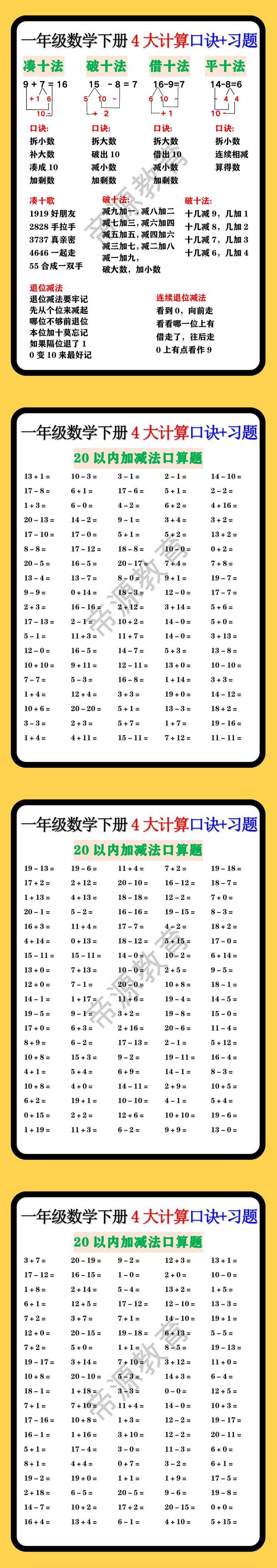 一年级数学下册4大计算口诀+习题