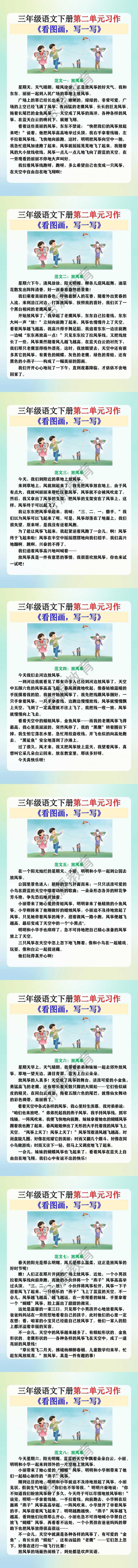 三年级语文下册第二单元《看图画，写一写》习作优秀范文8篇