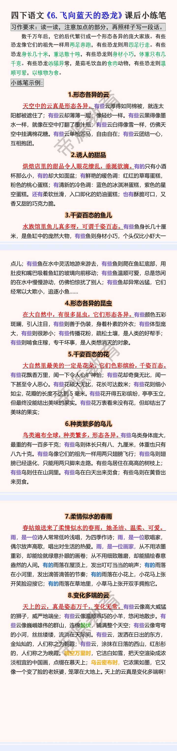四年级下册语文《6.飞向蓝天的恐龙》课后小练笔