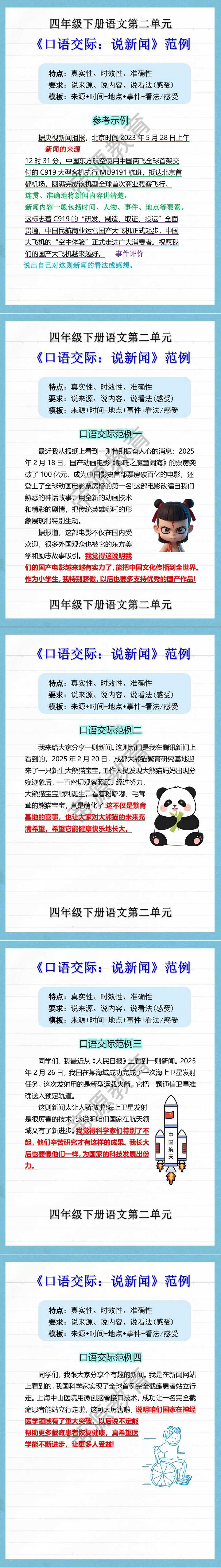四年级下册语文第二单元口语交际范例