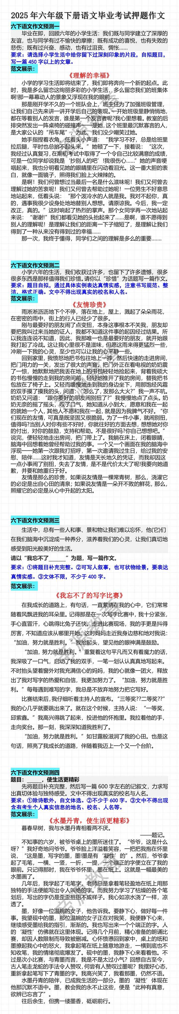 六年级下册语文毕业考试押题作文来啦！