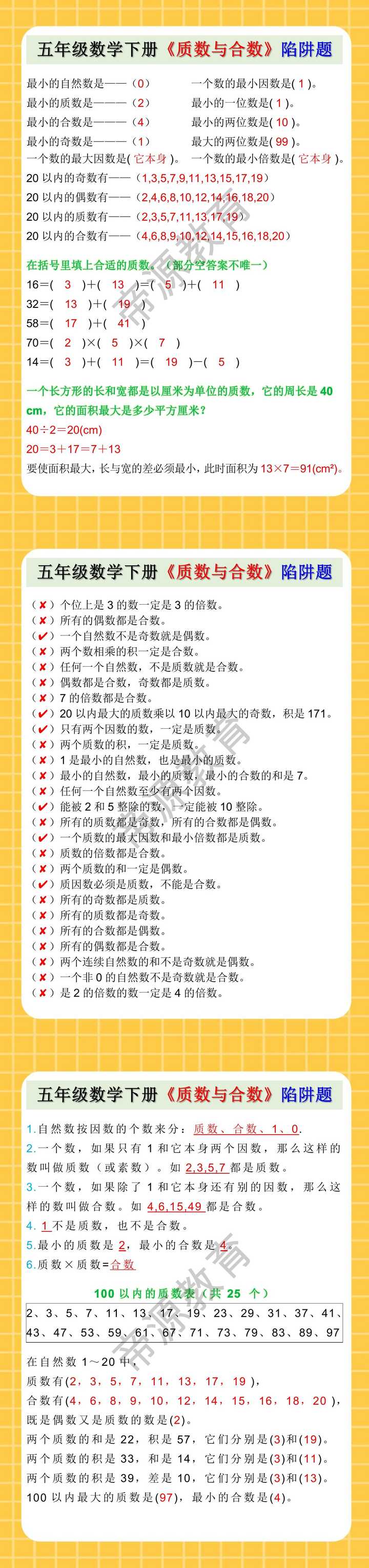 五年级数学下册《质数与合数》陷阱题