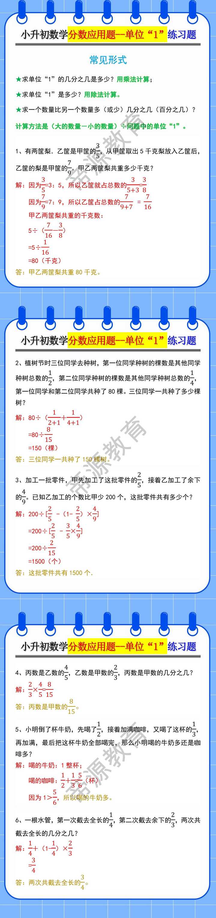 小升初数学分数应用题--单位“1”练习题