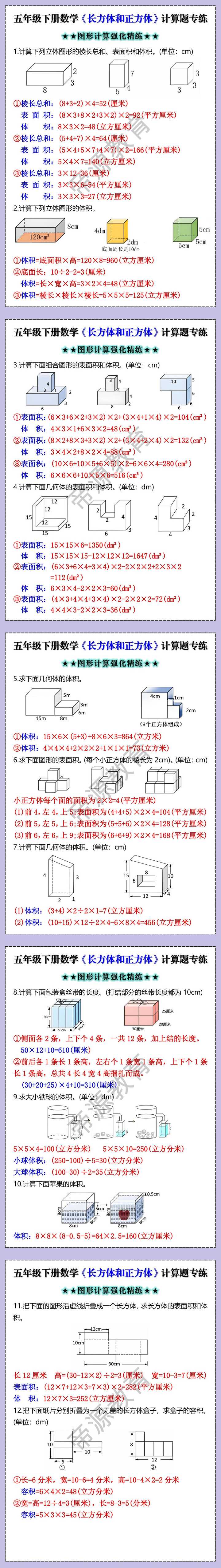 五年级下册数学《长方体和正方体》计算题专练