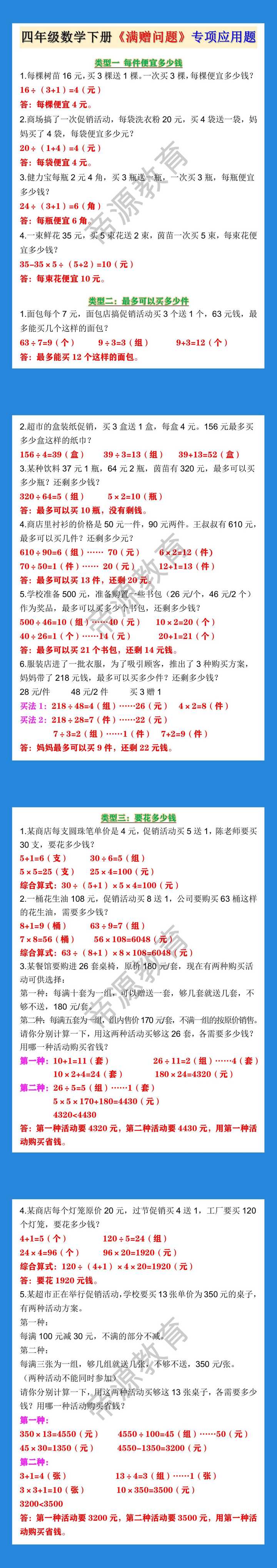 四年级数学下册《满赠问题》专项应用题