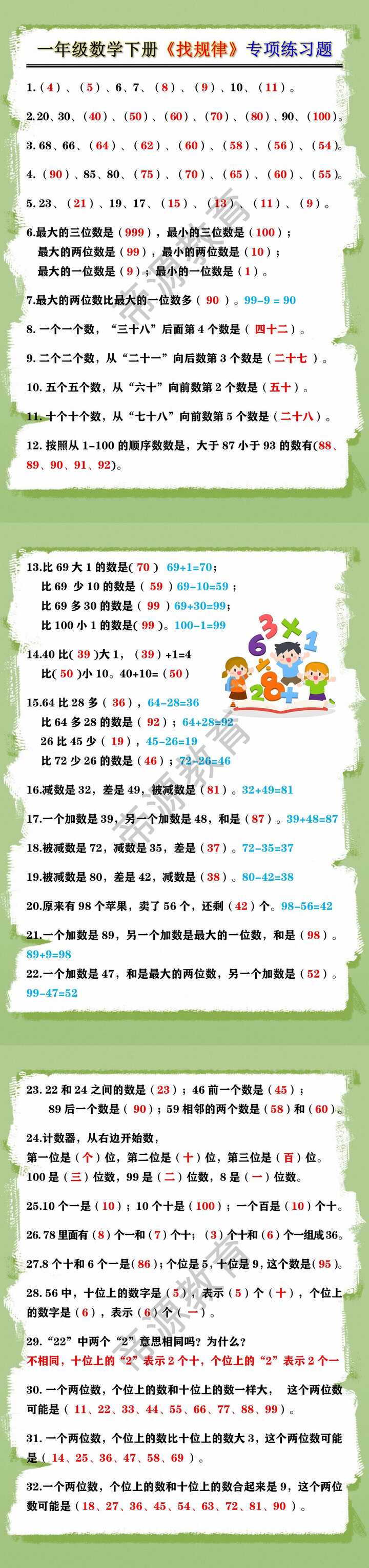 一年级数学下册《找规律》专项练习题