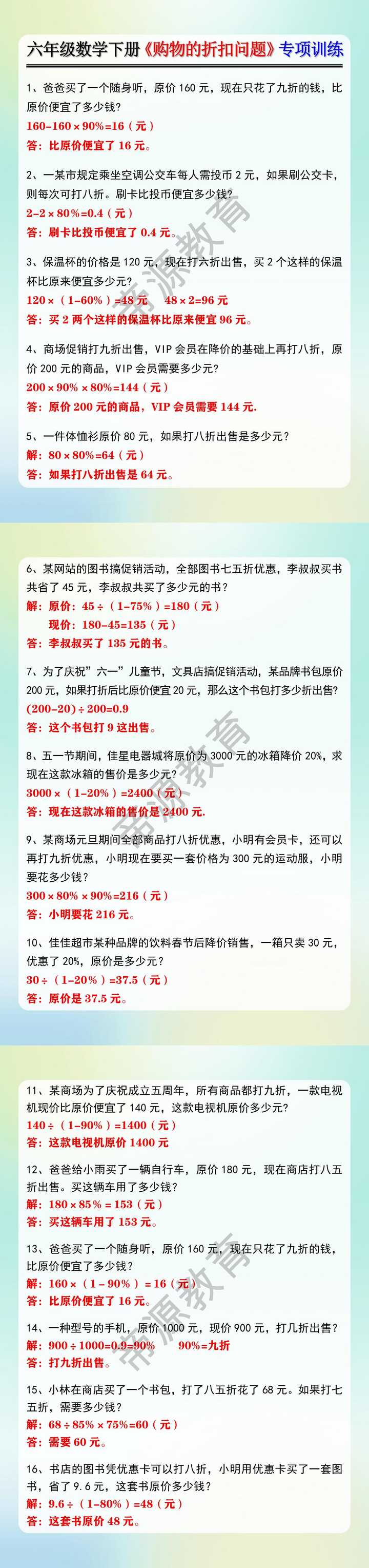 六年级数学下册《购物的折扣问题》专项训练