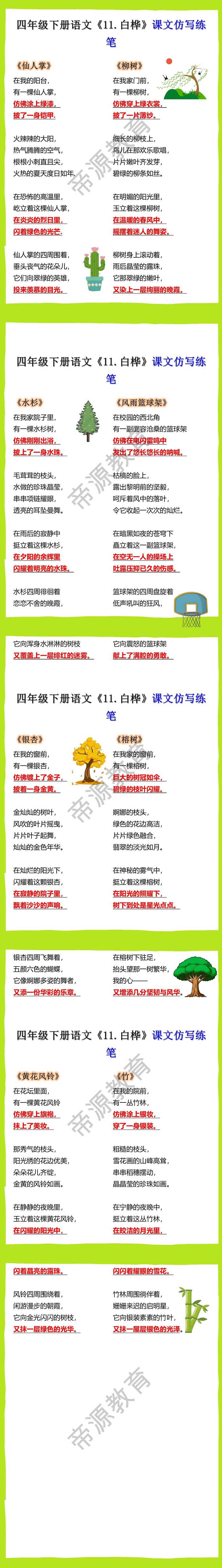 四年级下册语文《11.白桦》课文仿写练笔