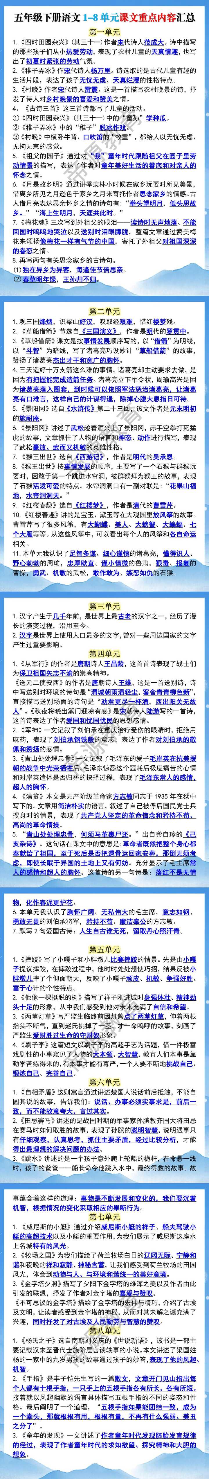 五年级下册语文全册课文重要知识点汇总