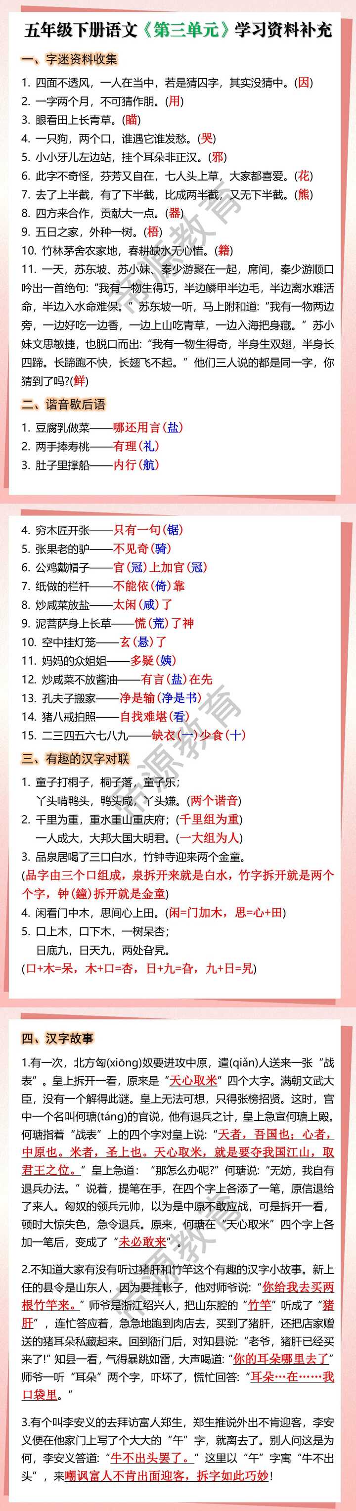 五年级下册语文《第三单元》学习资料补充