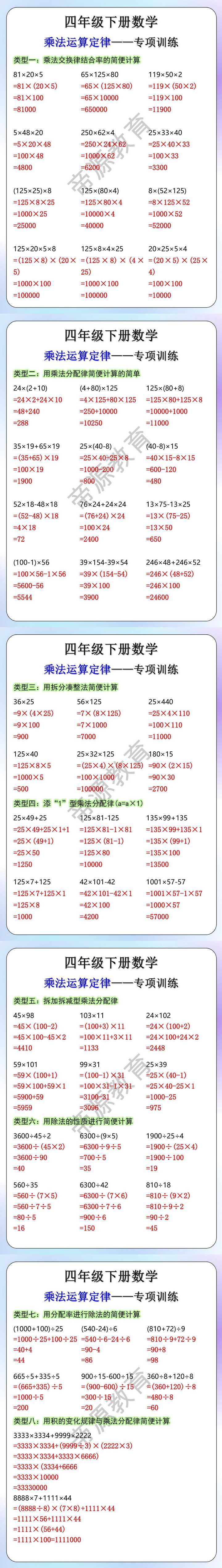四年级下册数学：乘法运算定律专项训练