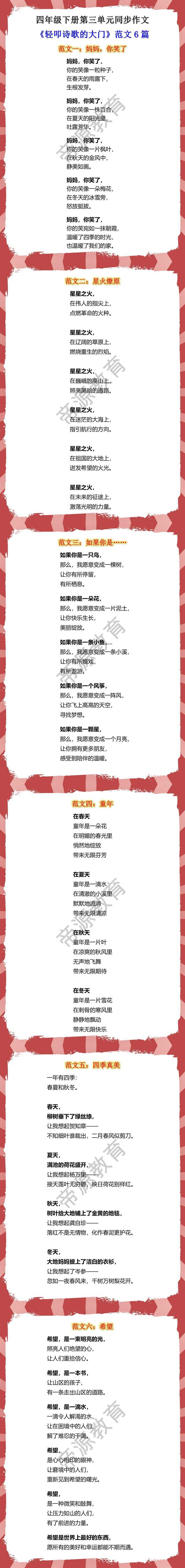 四年级下册语文第三单元轻叩诗歌的大门范文