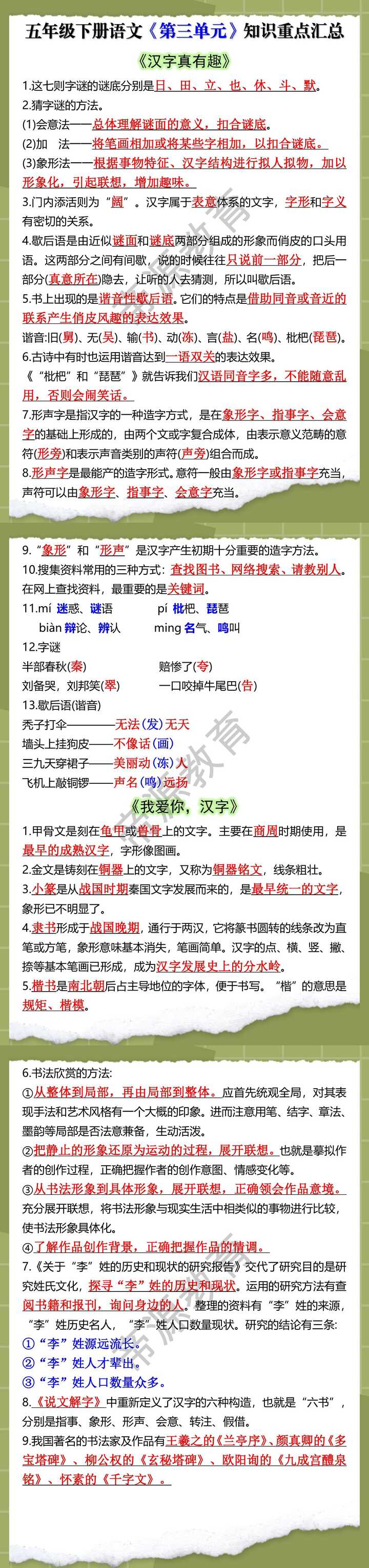 五年级下册语文《第三单元》知识重点汇总