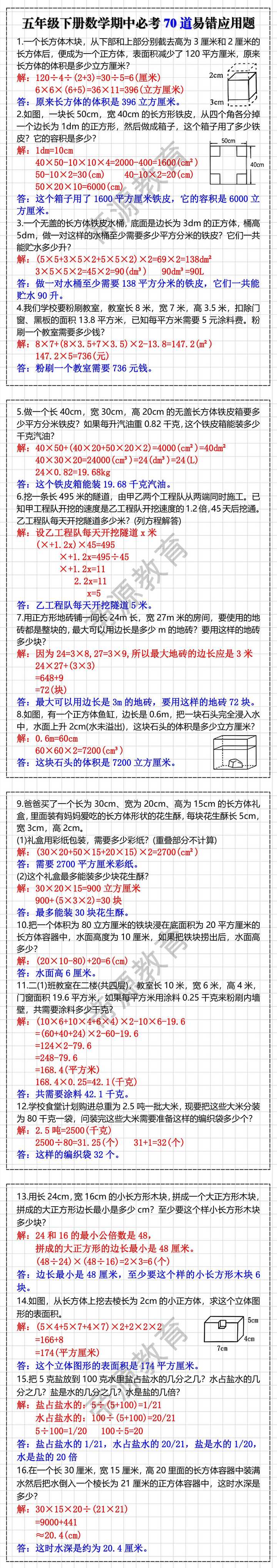 五年级下册数学常考易错应用题专项训练