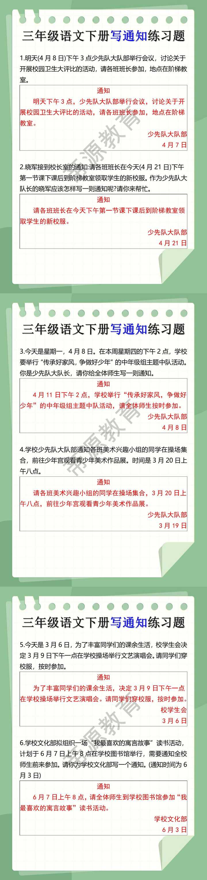 三年级语文下册写通知练习题