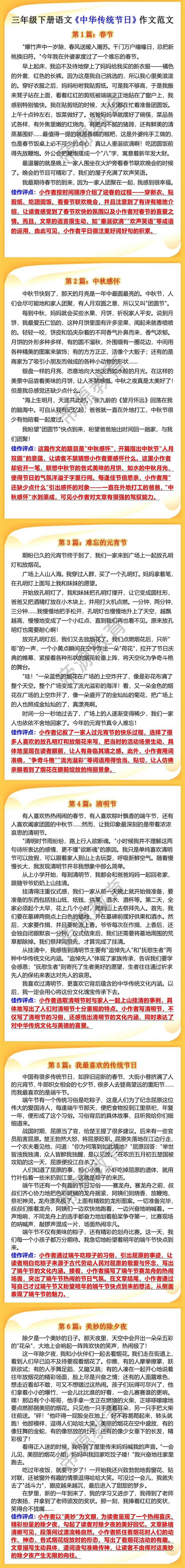 三年级下册语文《中华传统节日》作文范文