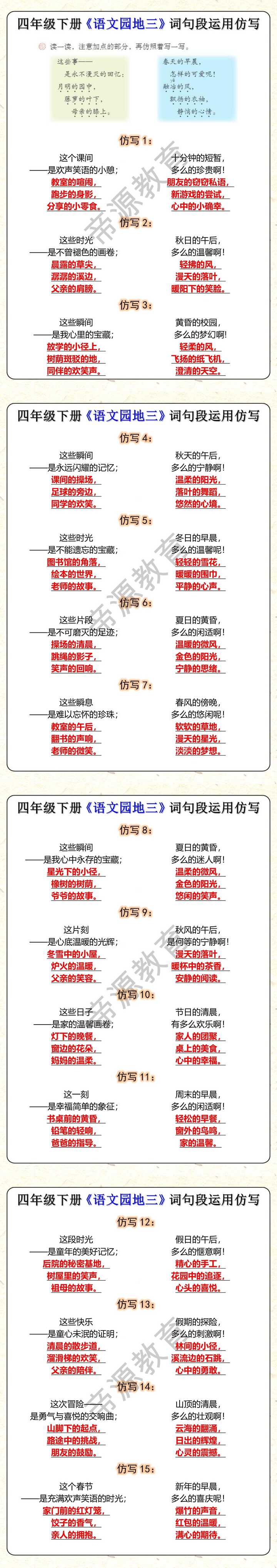 四年级下册语文《语文园地三》词句段运用仿写