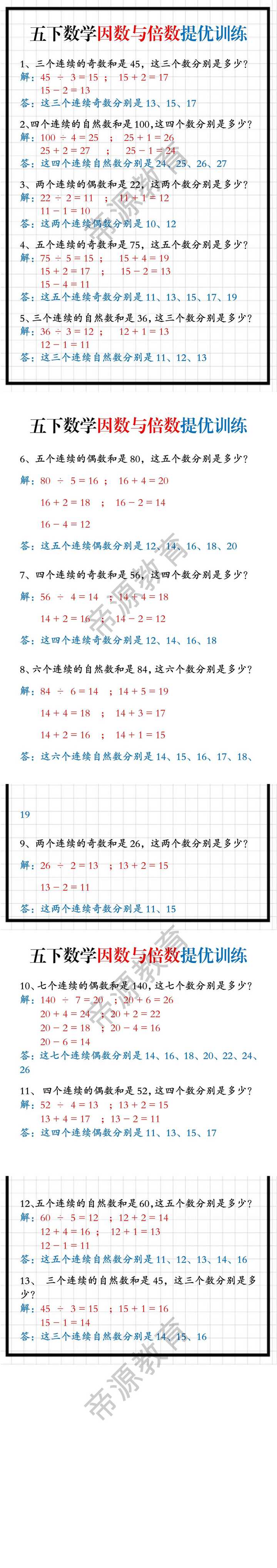 五下数学因数与倍数提优训练