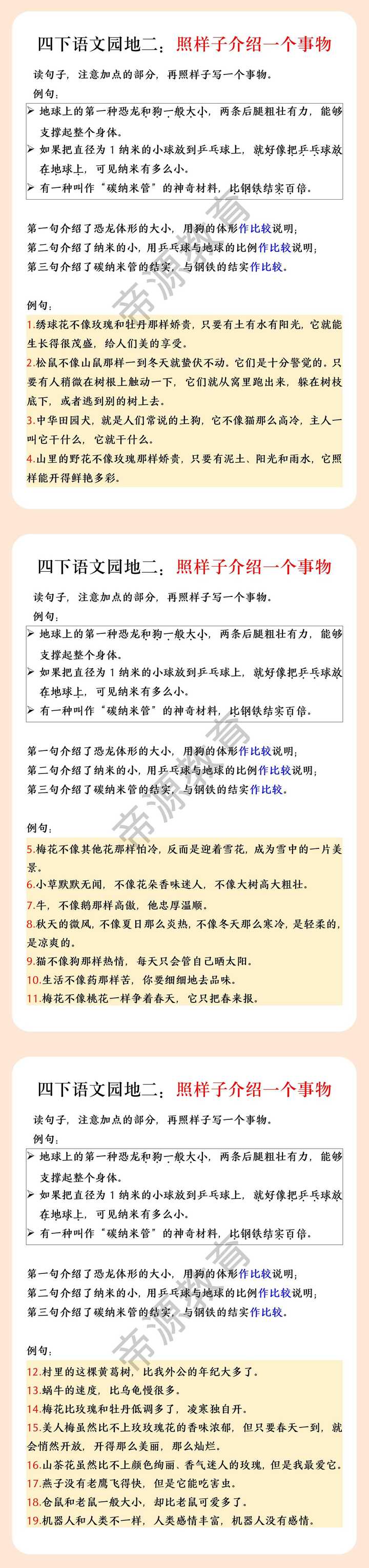 四下语文园地二：照样子介绍一个事物