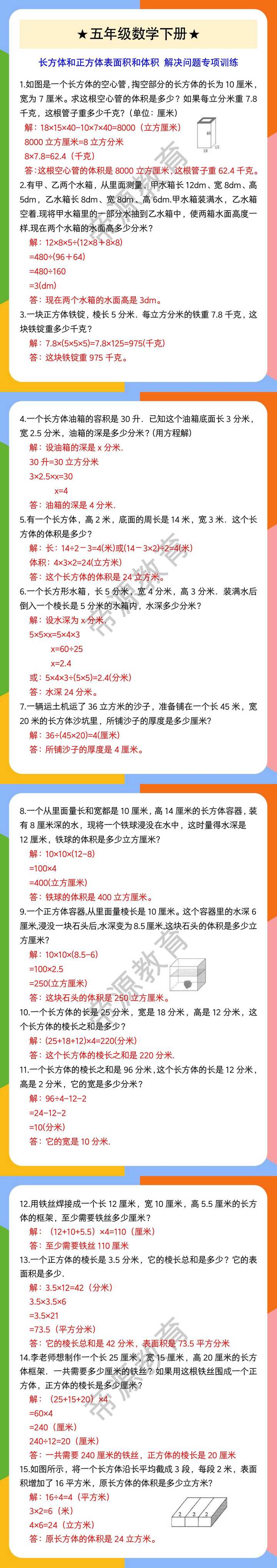 ★五年级数学下册★ 长方体和正方体表面积和体积 解决问题专项训练