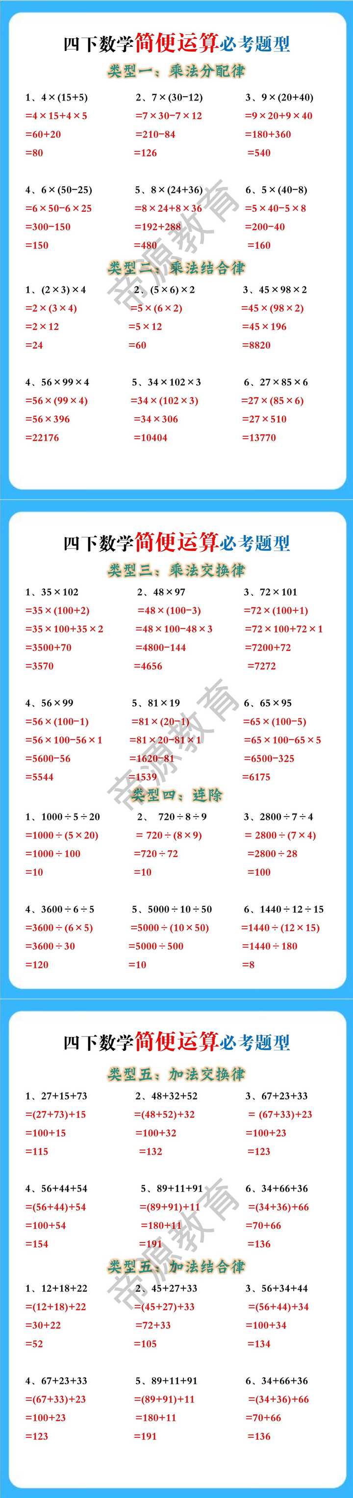 四下数学简便运算必考题型