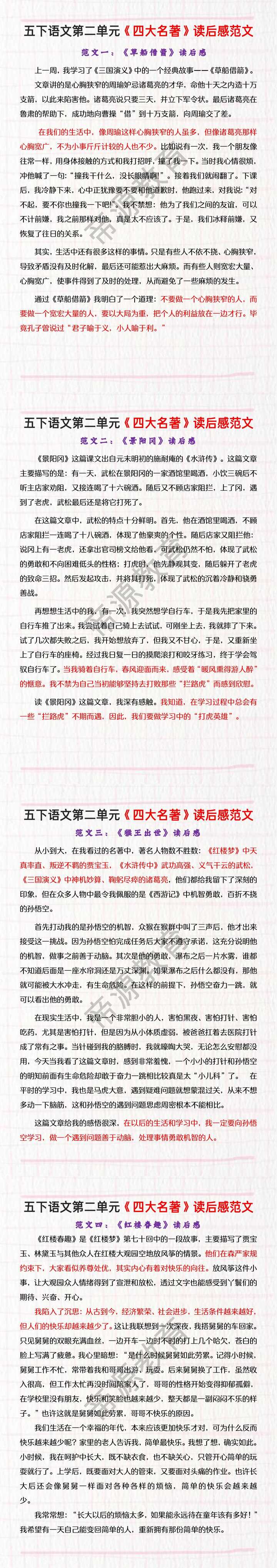 五下语文第二单元《四大名著》读后感范文