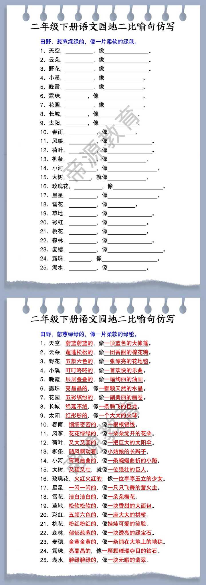 二年级下册语文园地二比喻句仿写