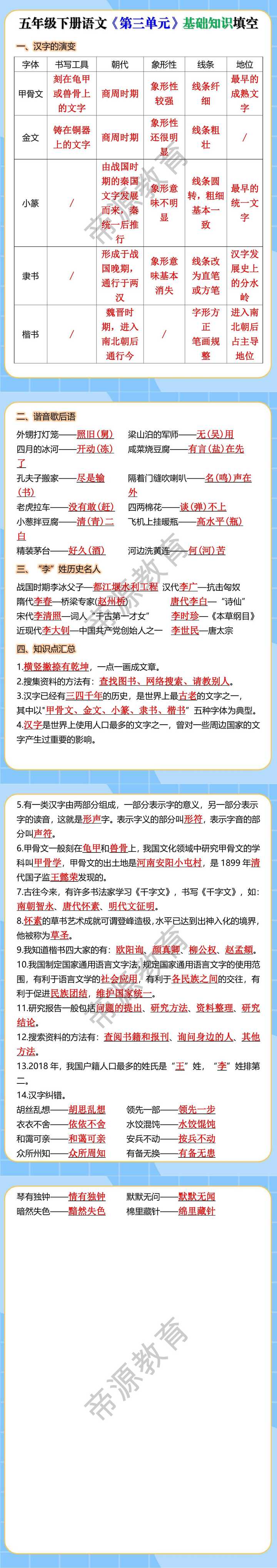 五年级下册语文《第三单元》基础知识填空