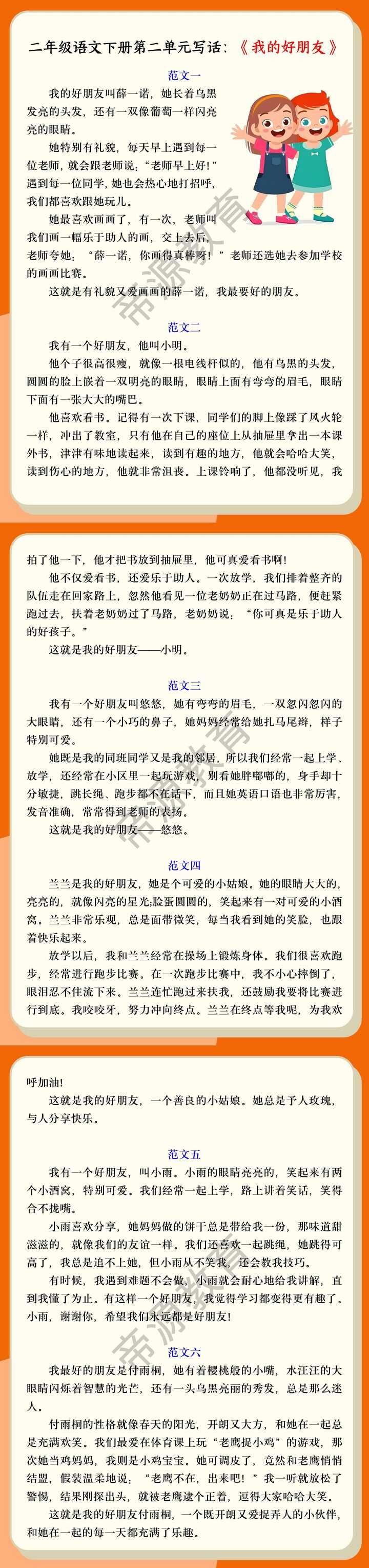 二年级语文下册第二单元写话：《我的好朋友》