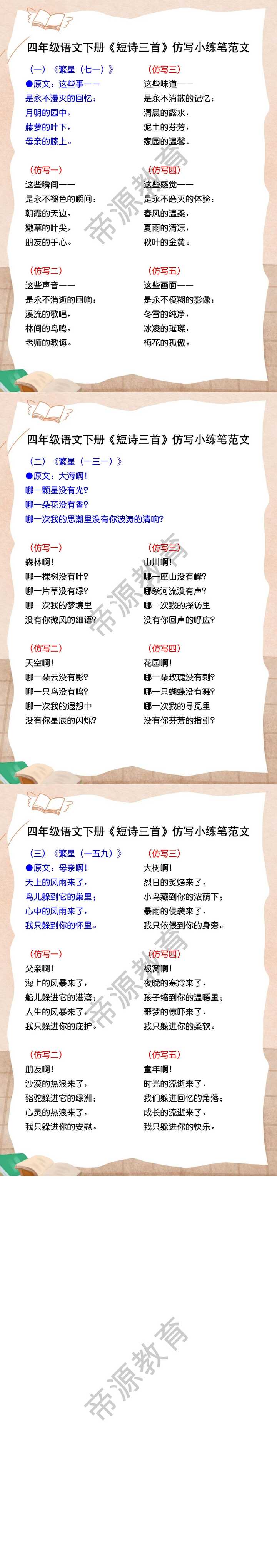 四年级语文下册《短诗三首》仿写小练笔范文