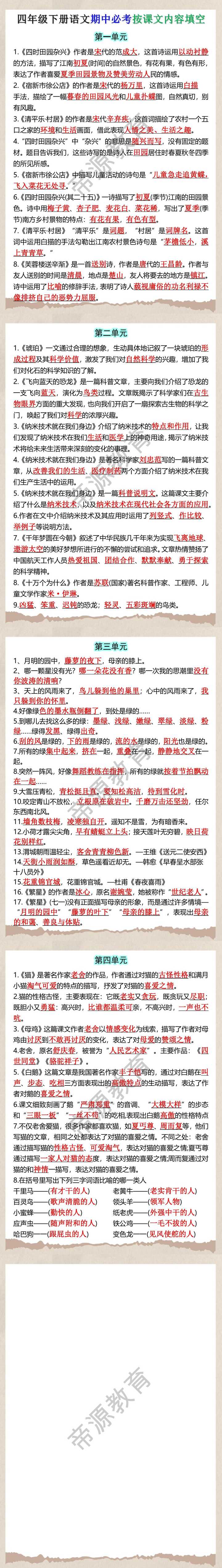 四年级下册语文期中必考按课文内容填空