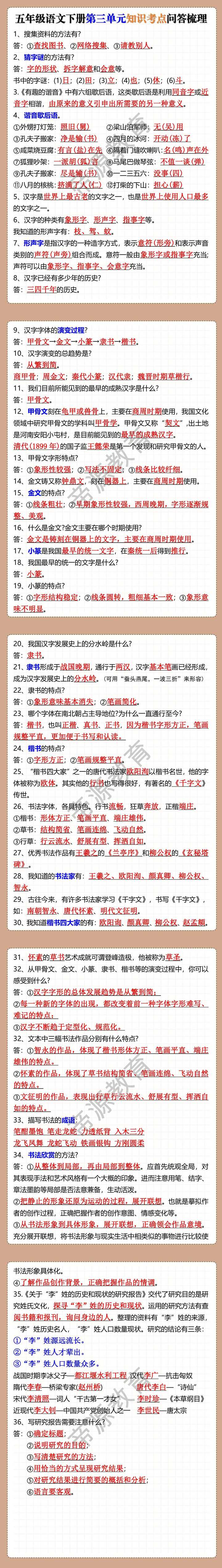 五年级语文下册第三单元知识考点问答梳理