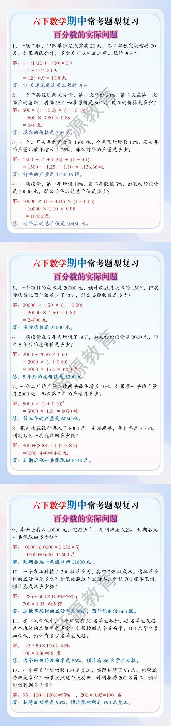 六下数学期中常考题型复习——百分数的应用