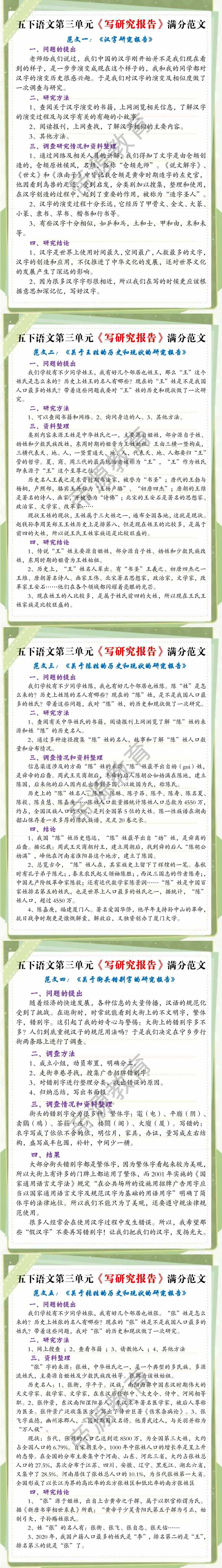 五下语文第三单元《写研究报告》满分范文