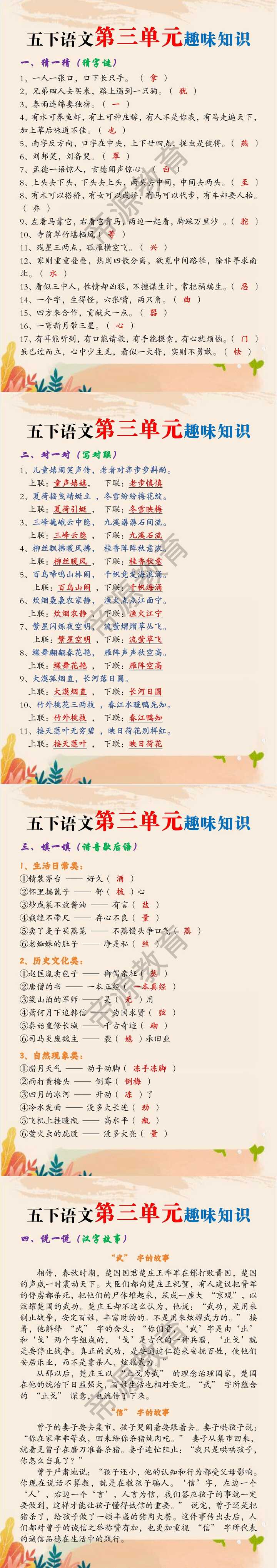 五下语文第三单元趣味知识