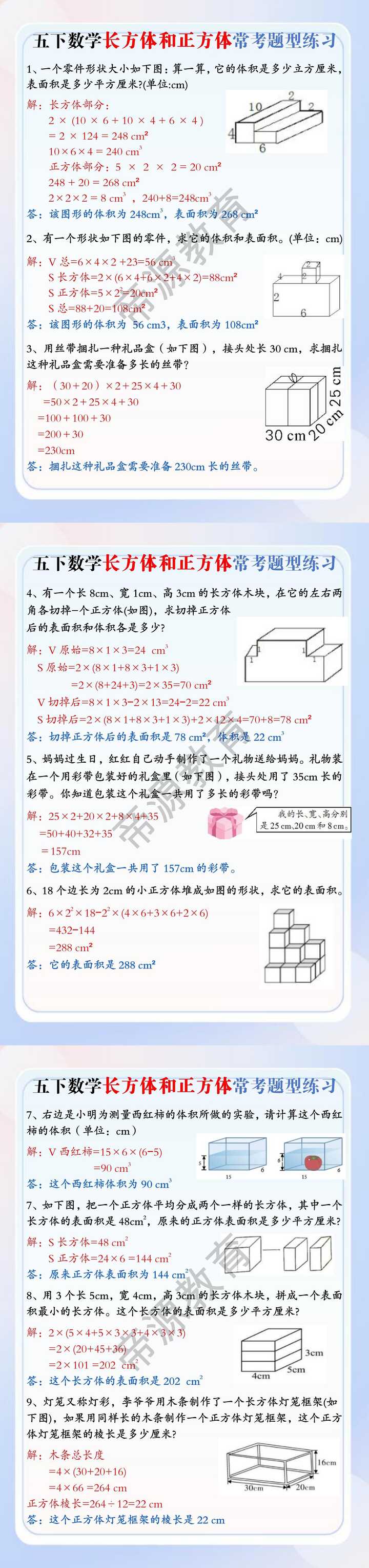 五下数学长方体和正方体常考题型练习