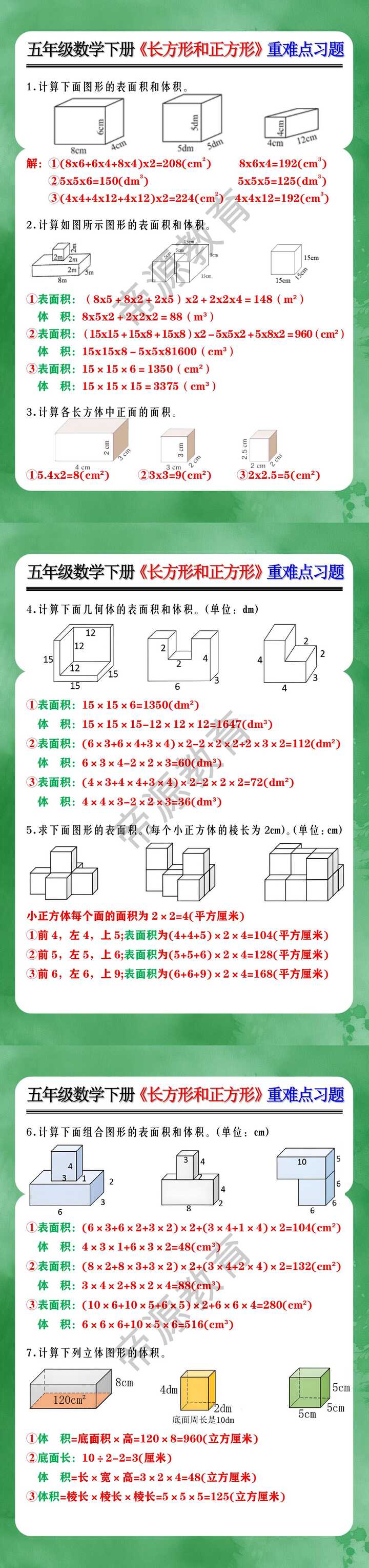 五年级数学下册《长方形和正方形》重难点习题