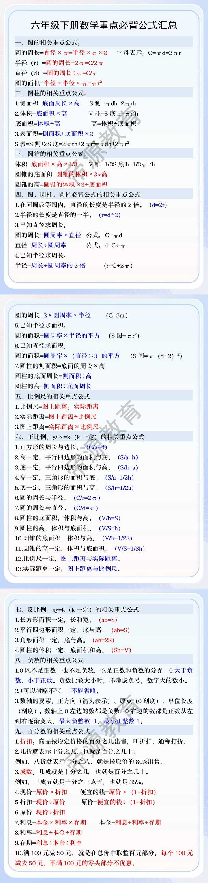 六年级下册数学重点必背公式汇总